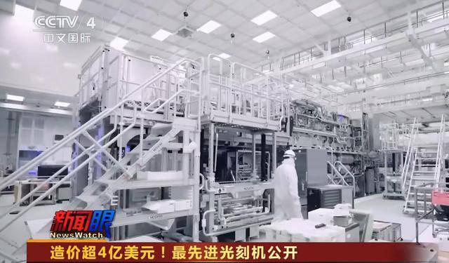 世界公开最先进光刻机！麻将胡了央视首次向全(图13)