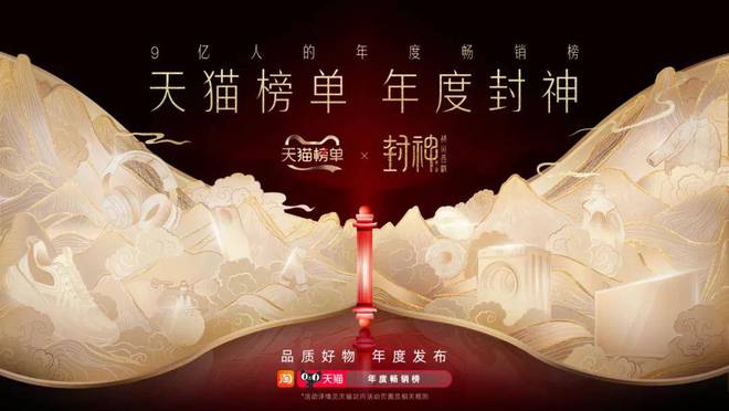 4年的“年终总结”都藏在这份天猫榜单里PG电子麻将胡了2模拟器品牌们202(图3)