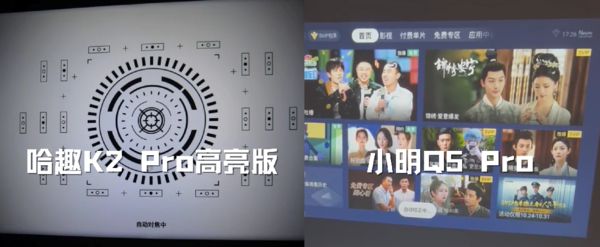 Pro 高亮版对比小明Q5 Pro！麻将胡了千元投影仪的较量：哈趣 K2(图4)