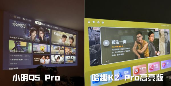 Pro 高亮版对比小明Q5 Pro！麻将胡了千元投影仪的较量：哈趣 K2(图7)