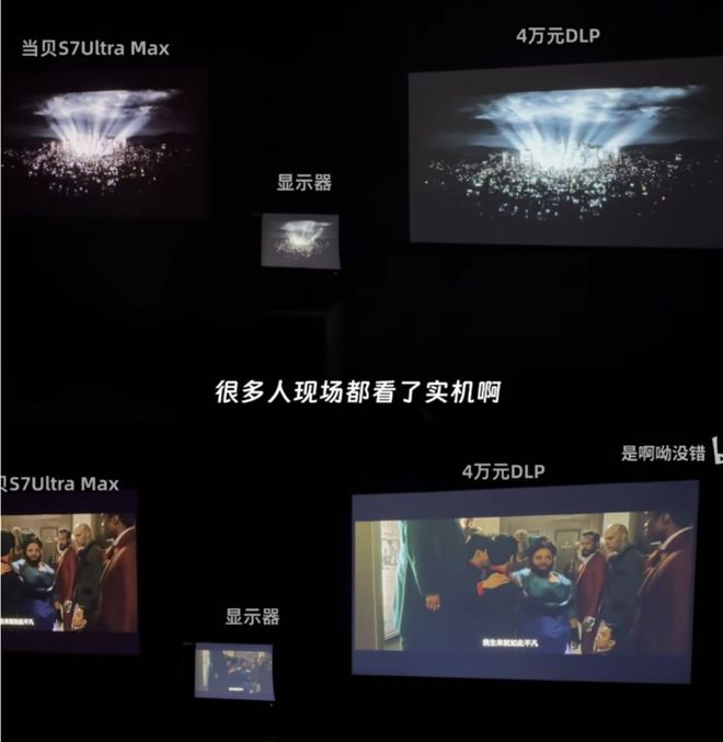 7 Ultra Max凭对比度登顶国产最强投影麻将胡了2游戏入口投影仪对比度重要吗？当贝S(图9)